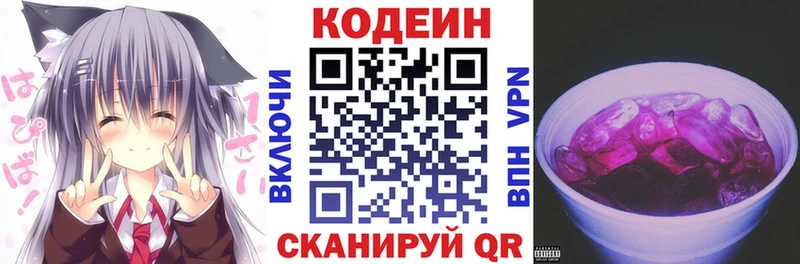 Codein напиток Lean (лин)  Терек 